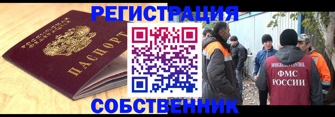 прописка штамп в Южно-Сахалинске