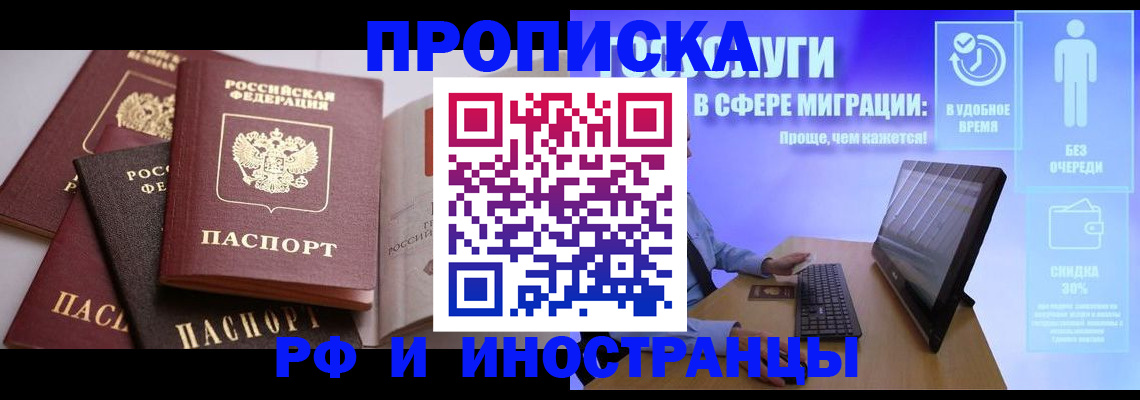 прописка для военкомата в Южно-Сахалинске