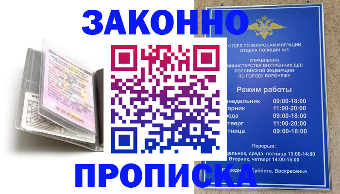 прописка регистрация в Южно-Сахалинске