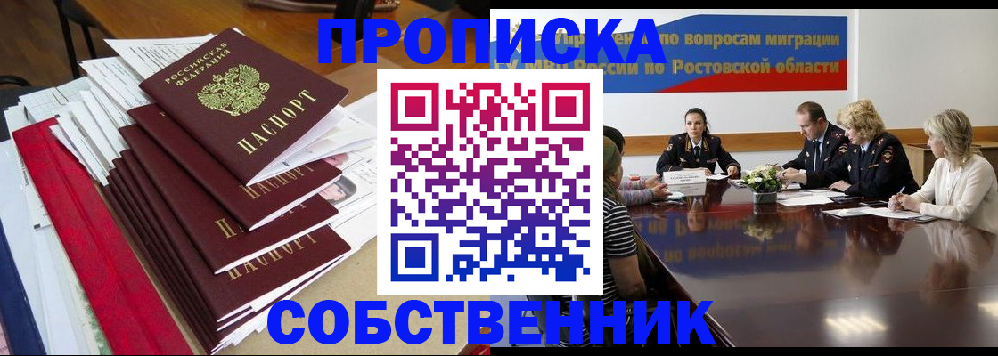 прописка паспорт в Южно-Сахалинске
