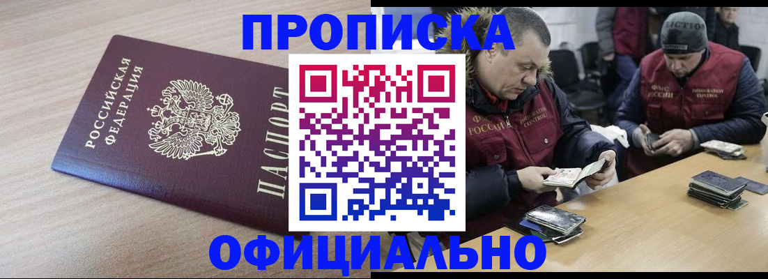 прописка паспорт в Южно-Сахалинске